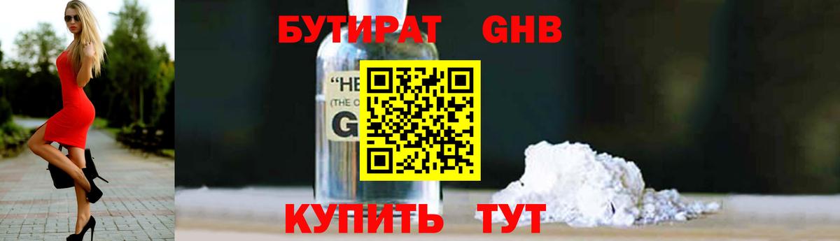 Бутират буратино Копейск
