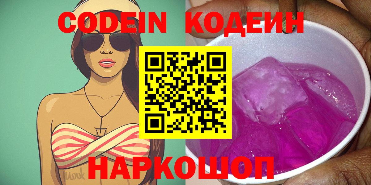 Копейск  Codein напиток Lean (лин)  Кодеиновый сироп Lean напиток Lean (лин)  Вход с VPN 