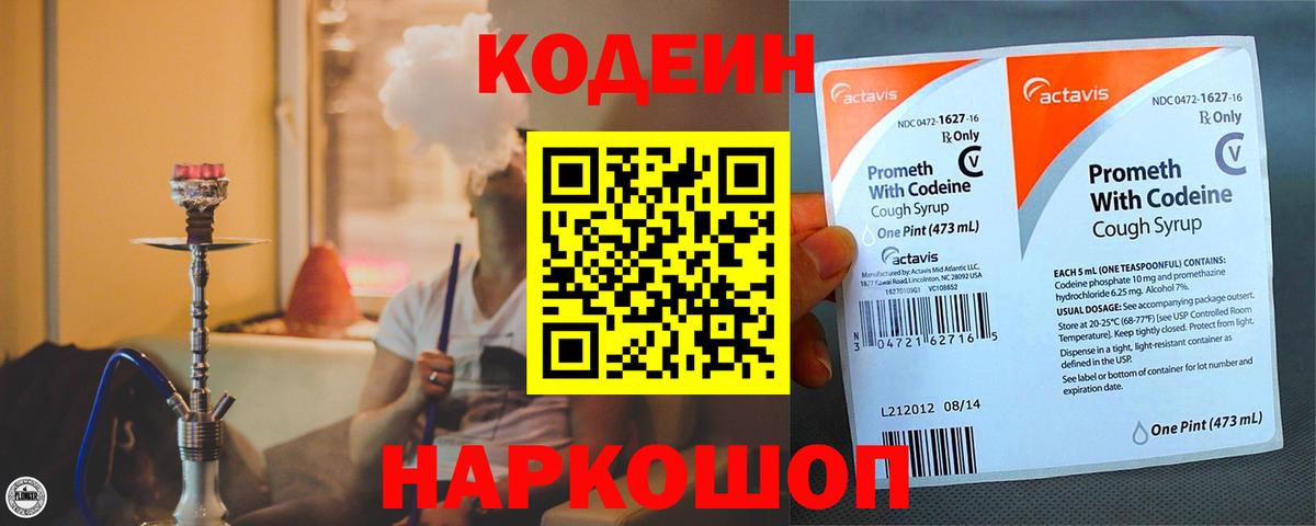 Кодеиновый сироп Lean Purple Drank Копейск
