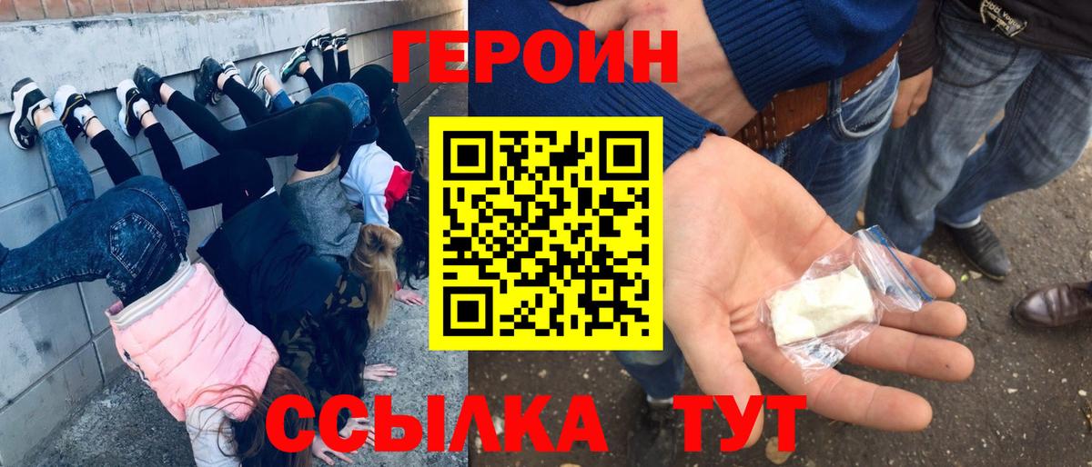 ГЕРОИН VHQ Копейск