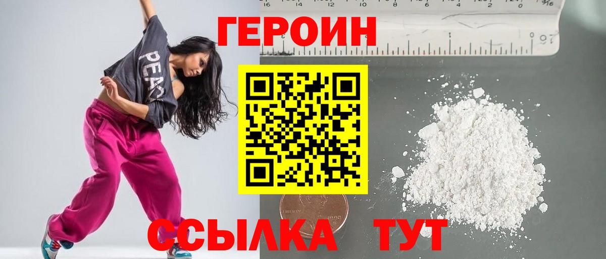 Копейск  ГЕРОИН герыч  Героин  Вход с VPN 