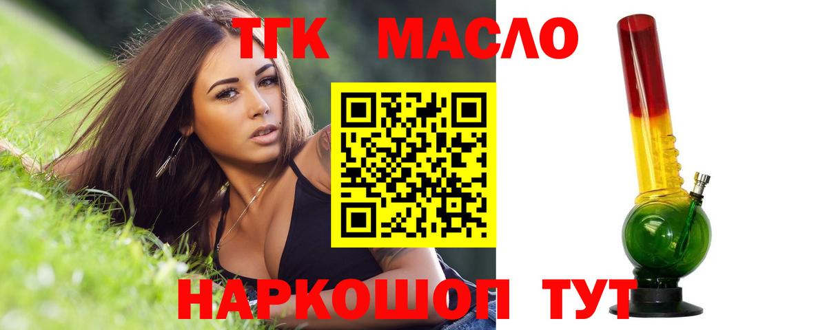 Дистиллят ТГК THC oil  Вход с VPN  Копейск 